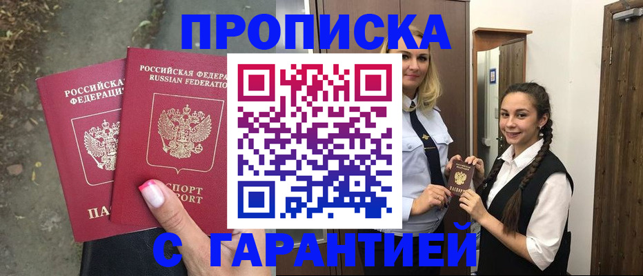 временная регистрация купить в Щучье