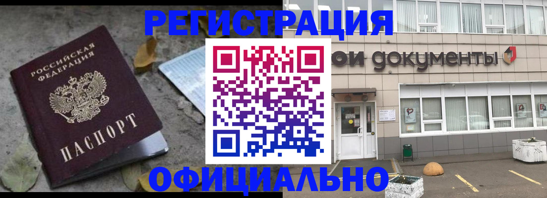 прописка для работы в Щучье