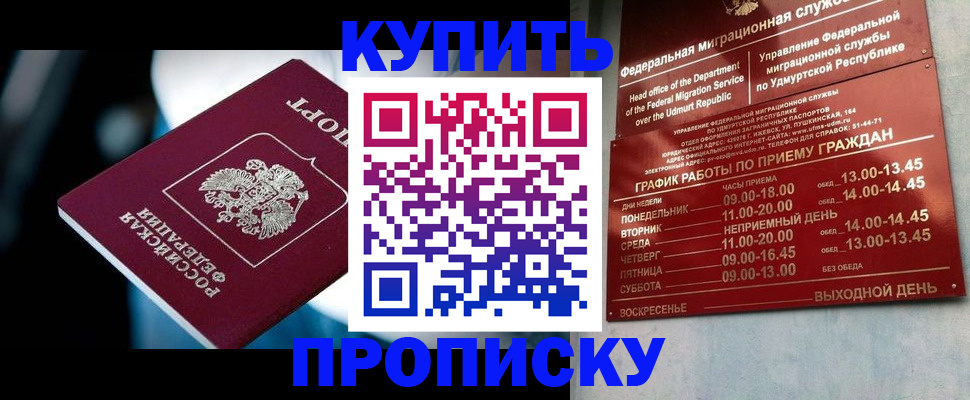 временная регистрация для школы в Щучье