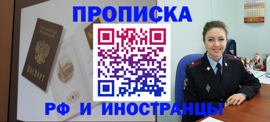 прописка регистрация в Щучье
