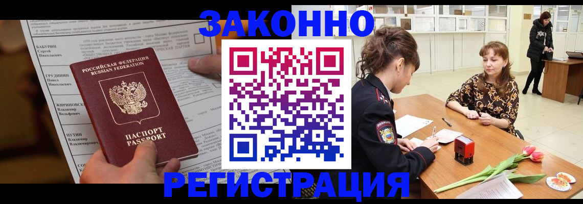 прописка 2025 в Щучье
