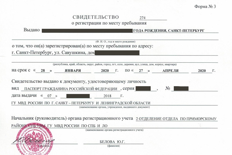 временная регистрация в Щучье